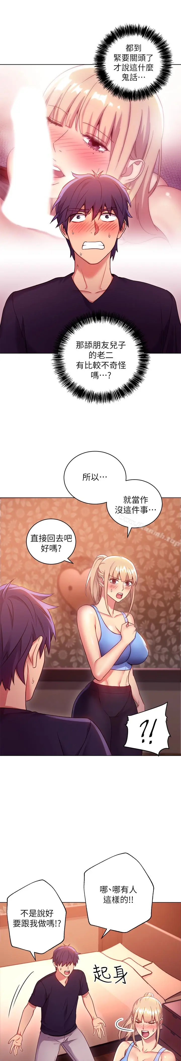 漫画《继母的朋友们》第10话第6张图