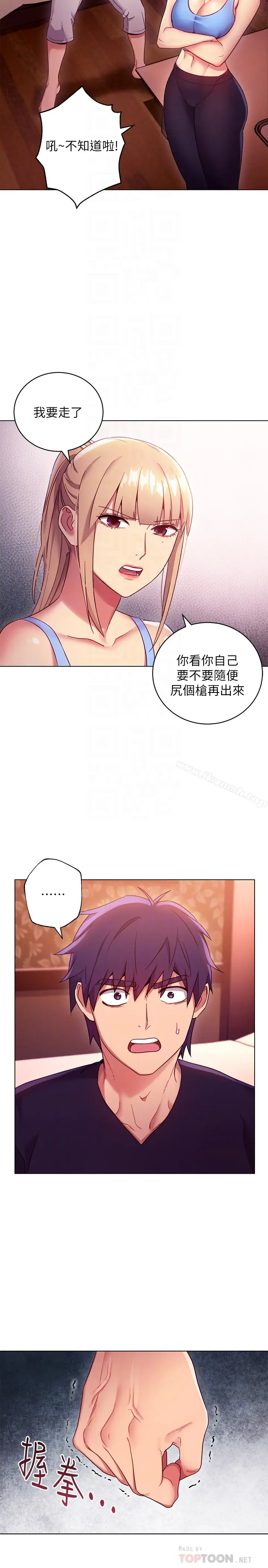 漫画《继母的朋友们》第10话第7张图