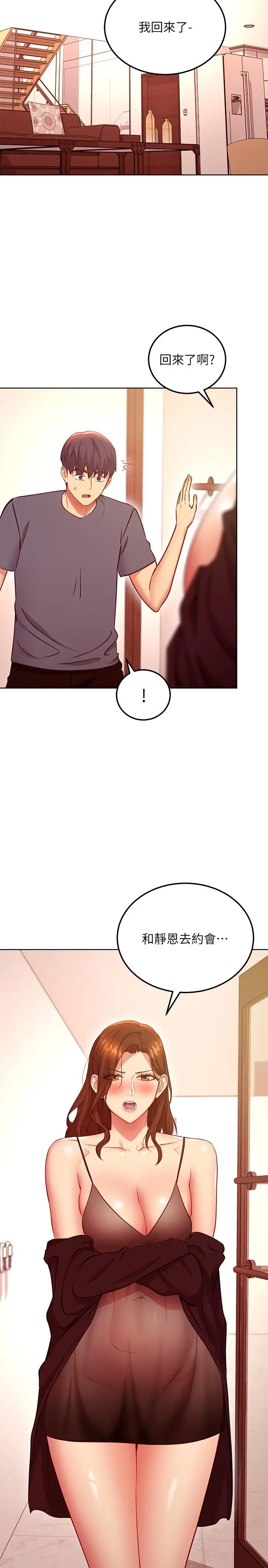 漫画《继母的朋友们》第130话第11张图
