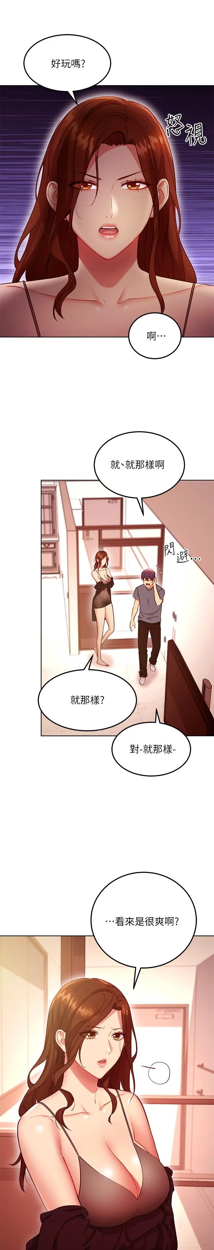 漫画《继母的朋友们》第130话第13张图