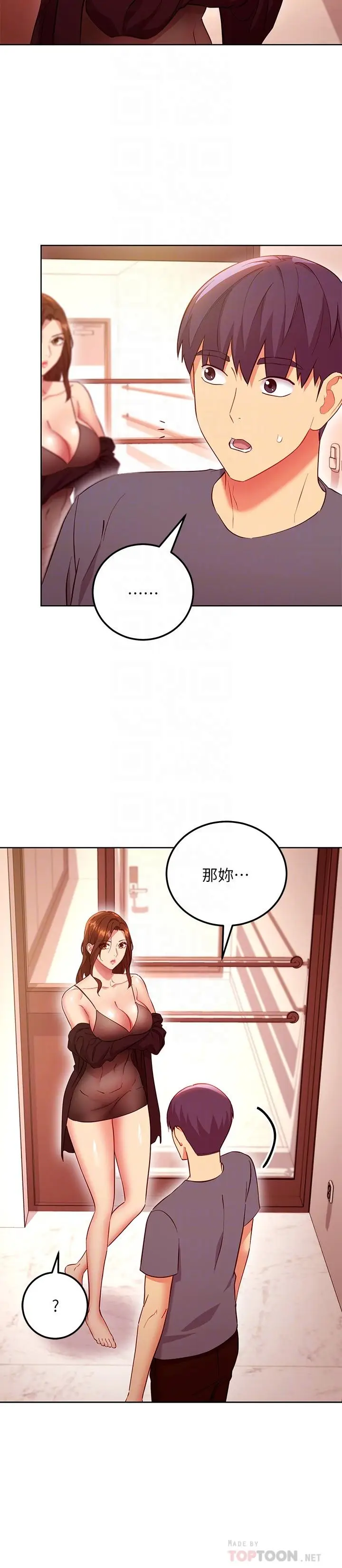 漫画《继母的朋友们》第130话第14张图