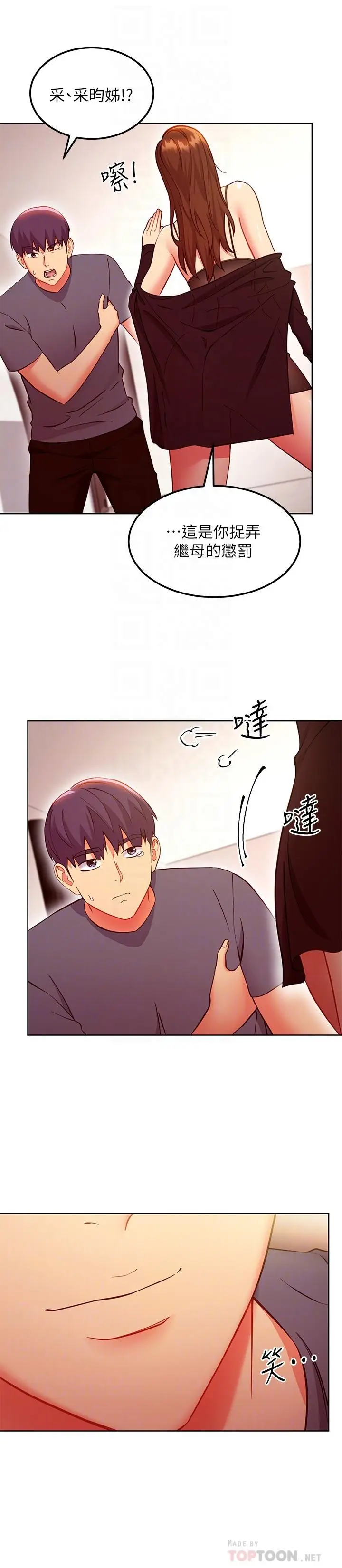 漫画《继母的朋友们》第130话第16张图