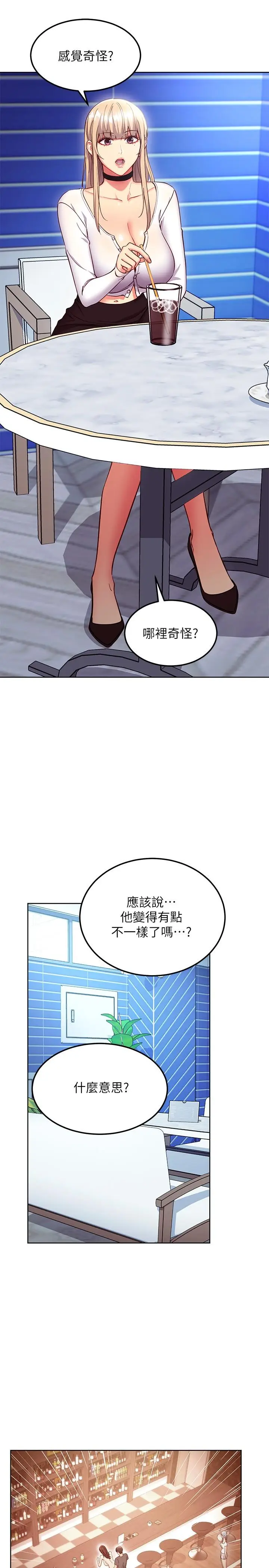 漫画《继母的朋友们》第130话第19张图