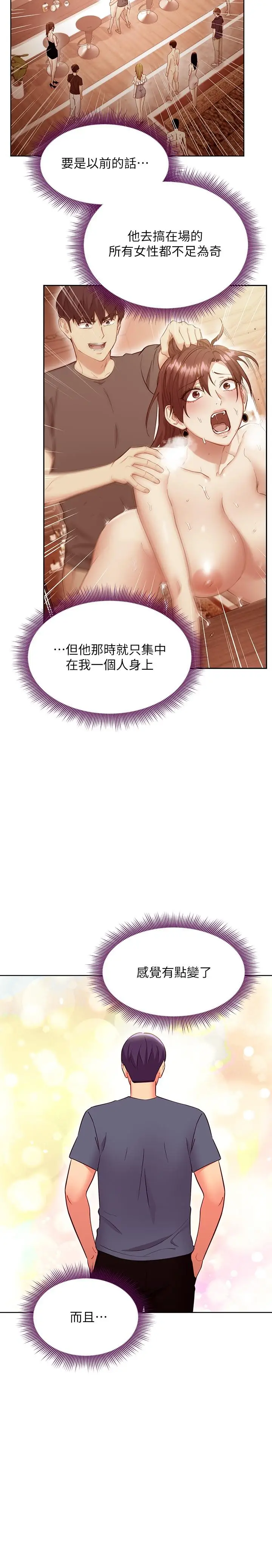 漫画《继母的朋友们》第130话第20张图