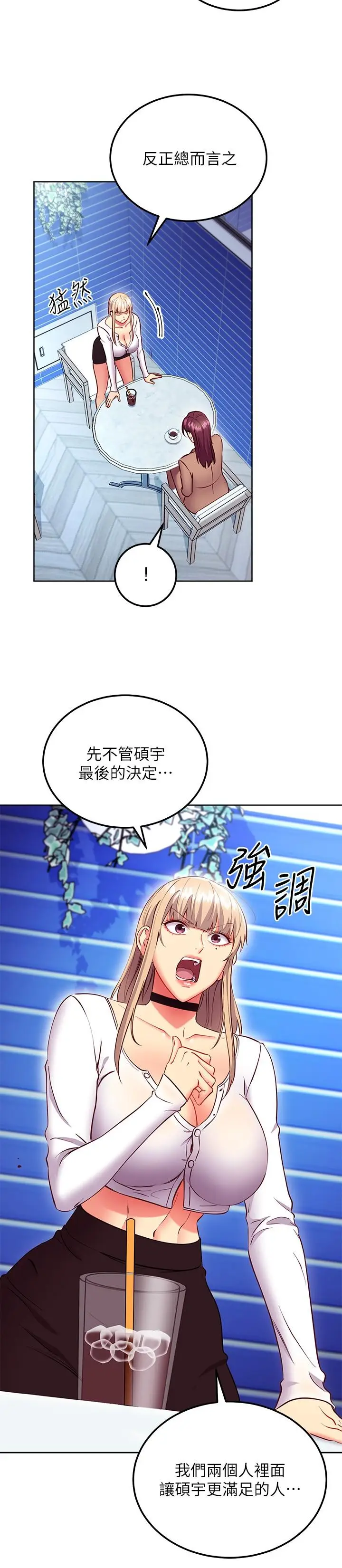 漫画《继母的朋友们》第130话第22张图