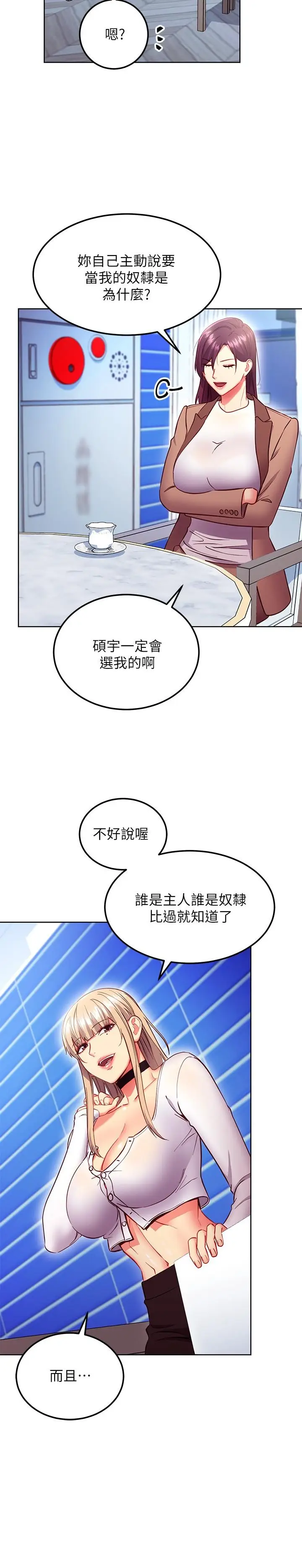 漫画《继母的朋友们》第130话第24张图