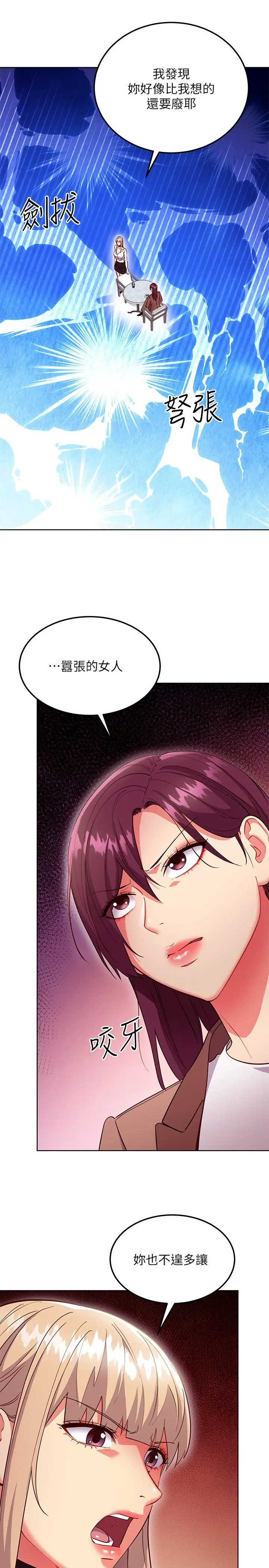 漫画《继母的朋友们》第130话第25张图