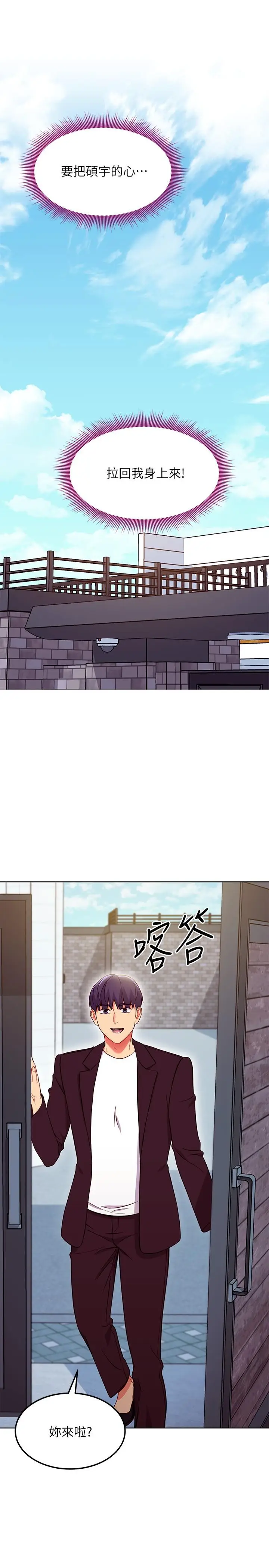 漫画《继母的朋友们》第130话第27张图