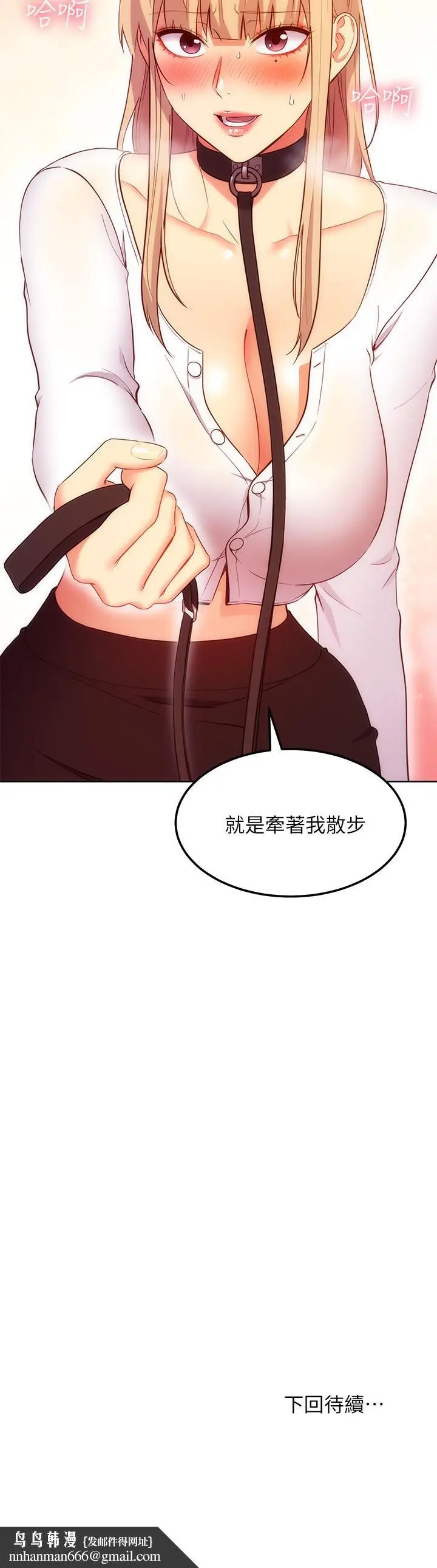漫画《继母的朋友们》第130话第32张图