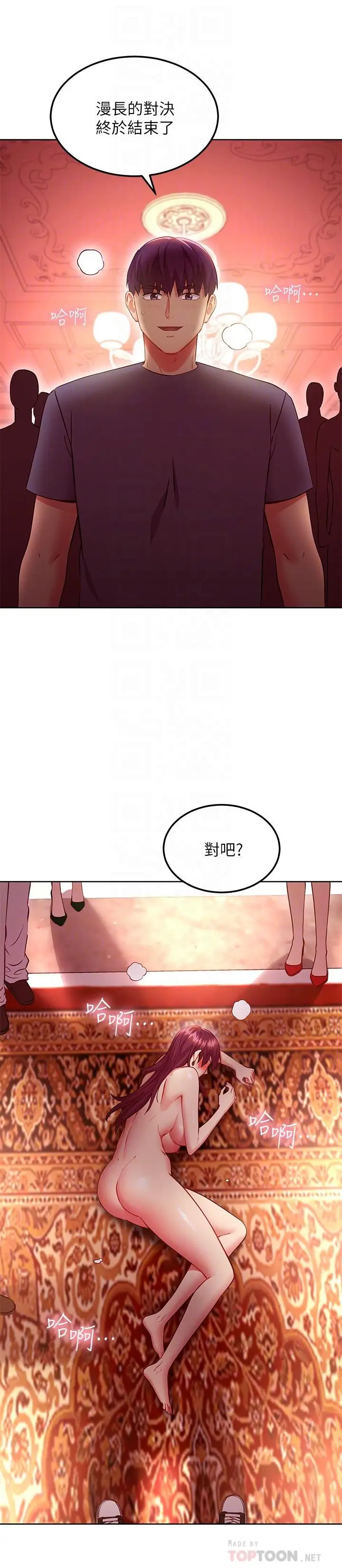 漫画《继母的朋友们》第130话第4张图