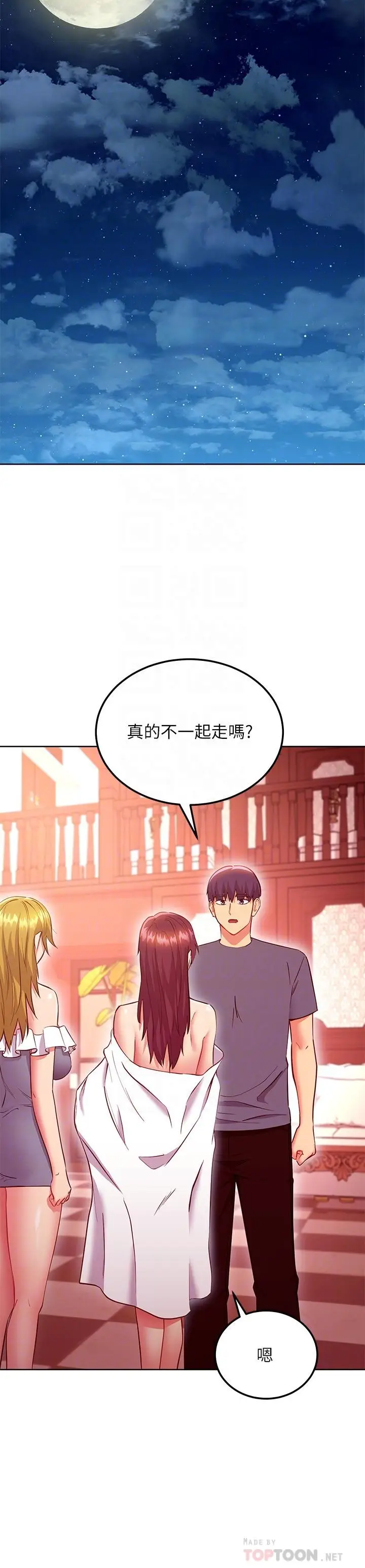 漫画《继母的朋友们》第130话第6张图