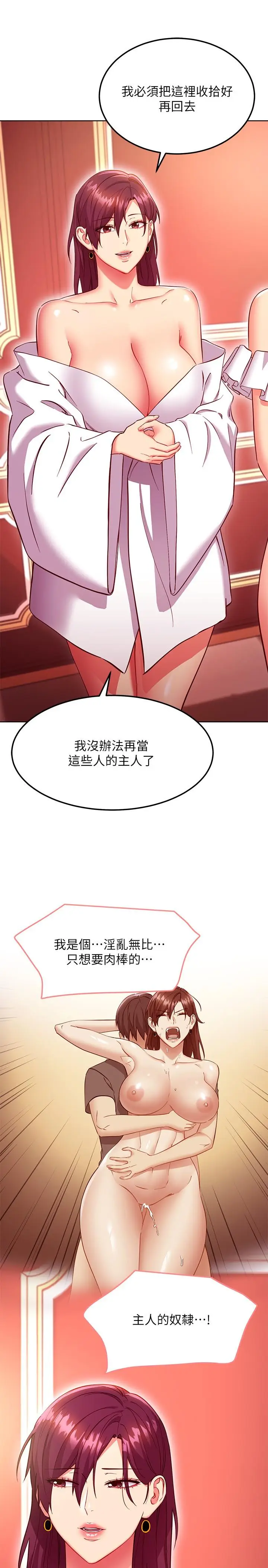漫画《继母的朋友们》第130话第7张图