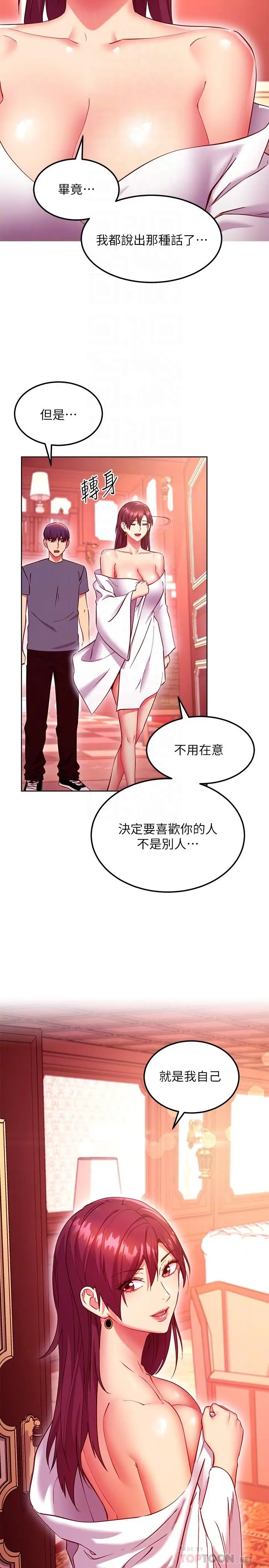 漫画《继母的朋友们》第130话第8张图