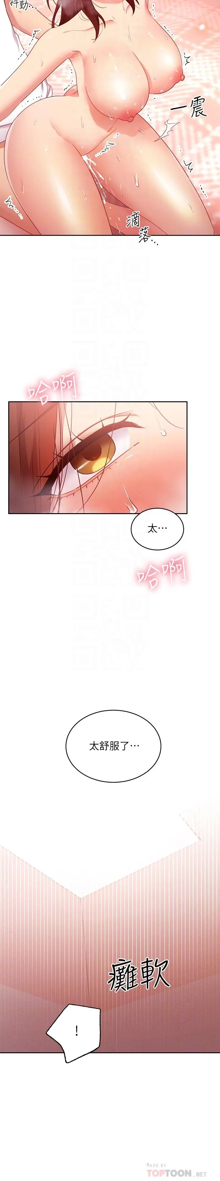 漫画《继母的朋友们》第91话第10张图