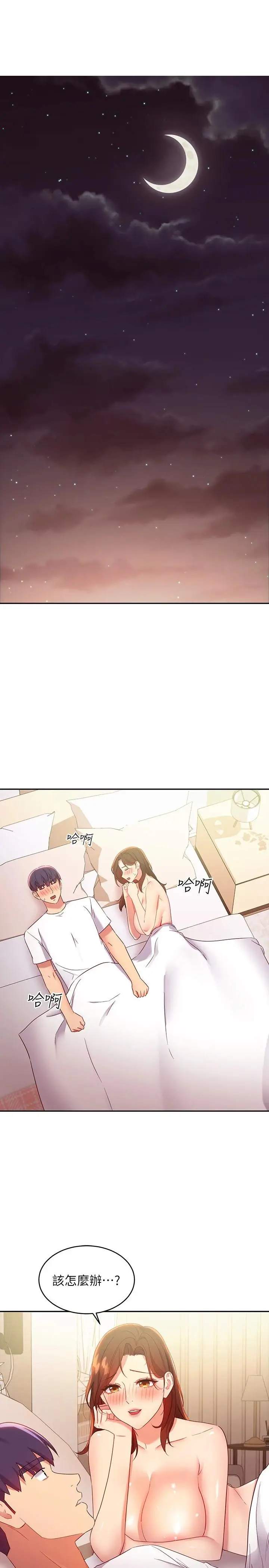 漫画《继母的朋友们》第91话第11张图