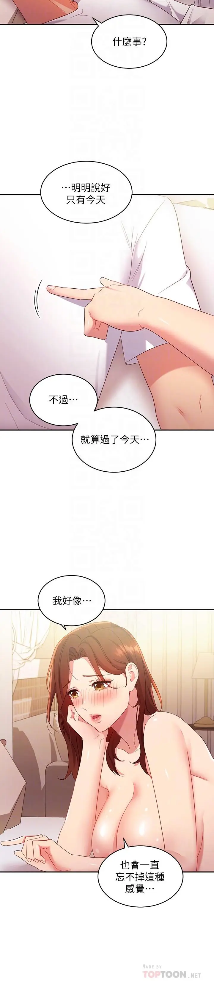 漫画《继母的朋友们》第91话第12张图