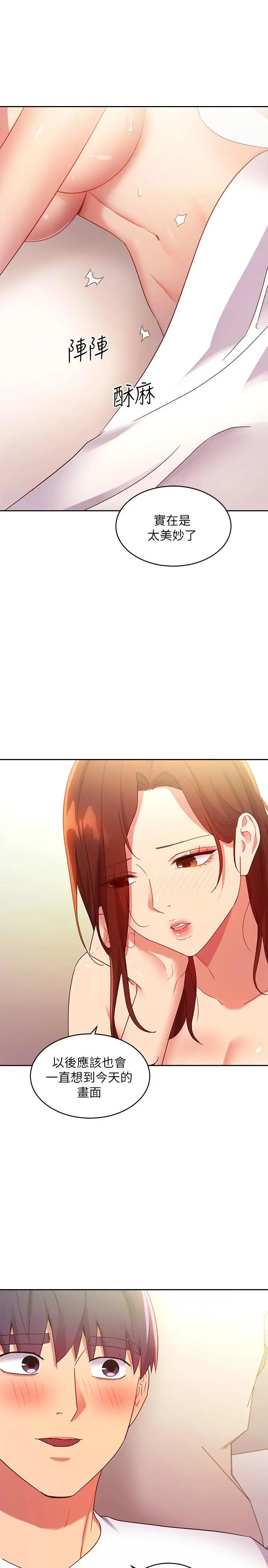 漫画《继母的朋友们》第91话第13张图