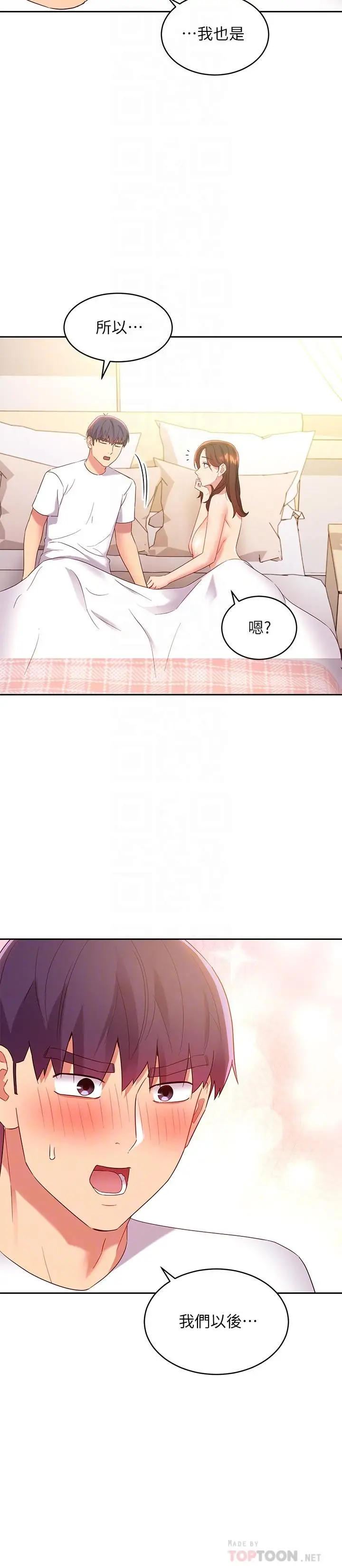 漫画《继母的朋友们》第91话第14张图