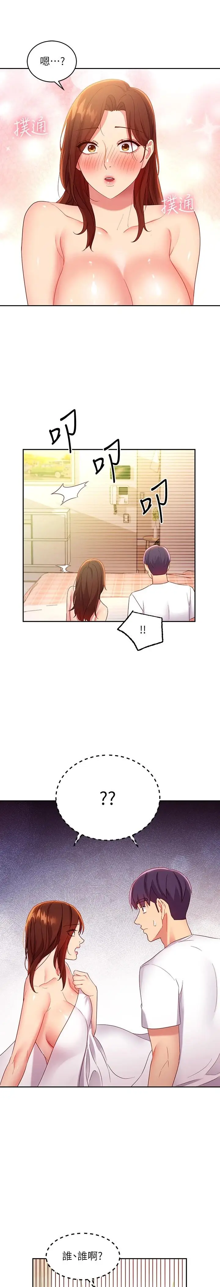 漫画《继母的朋友们》第91话第15张图
