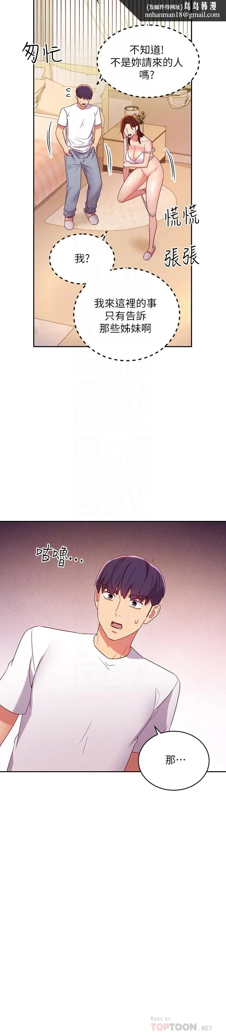 漫画《继母的朋友们》第91话第16张图
