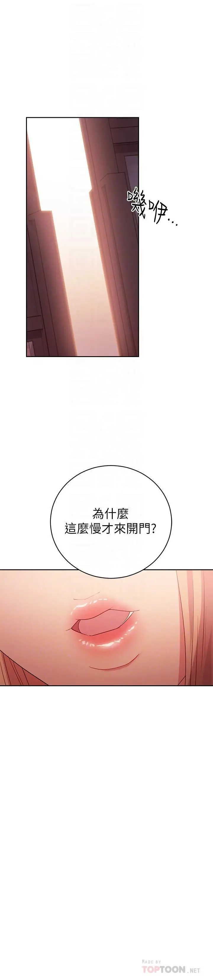 漫画《继母的朋友们》第91话第18张图
