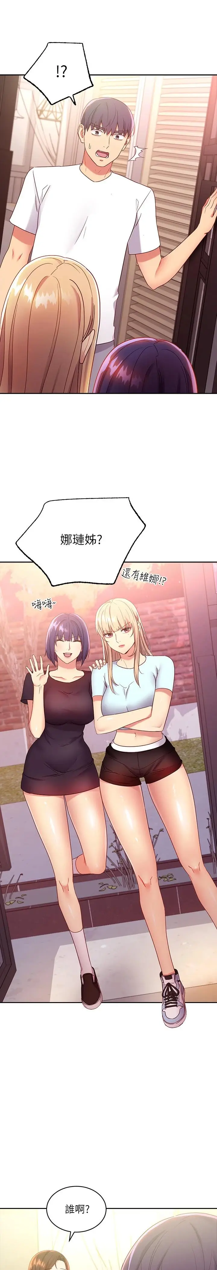 漫画《继母的朋友们》第91话第19张图