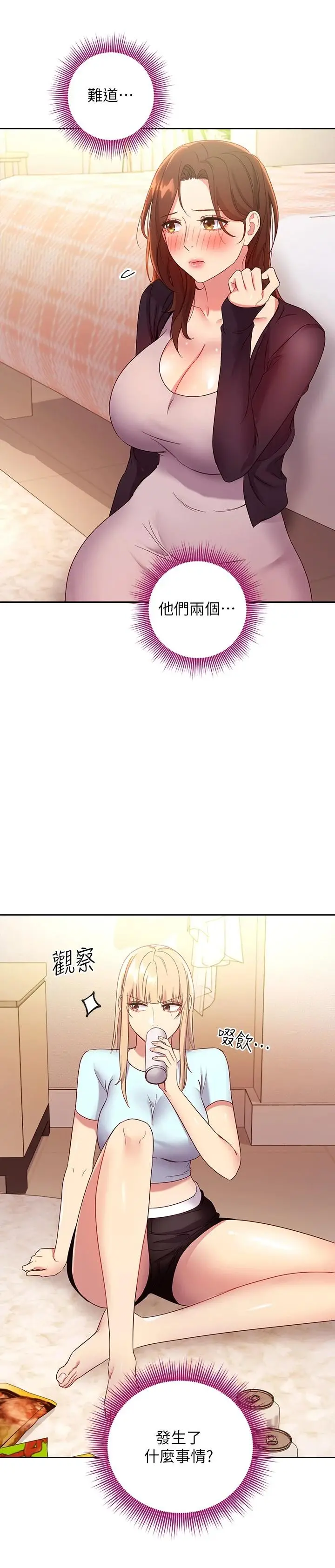 漫画《继母的朋友们》第91话第22张图