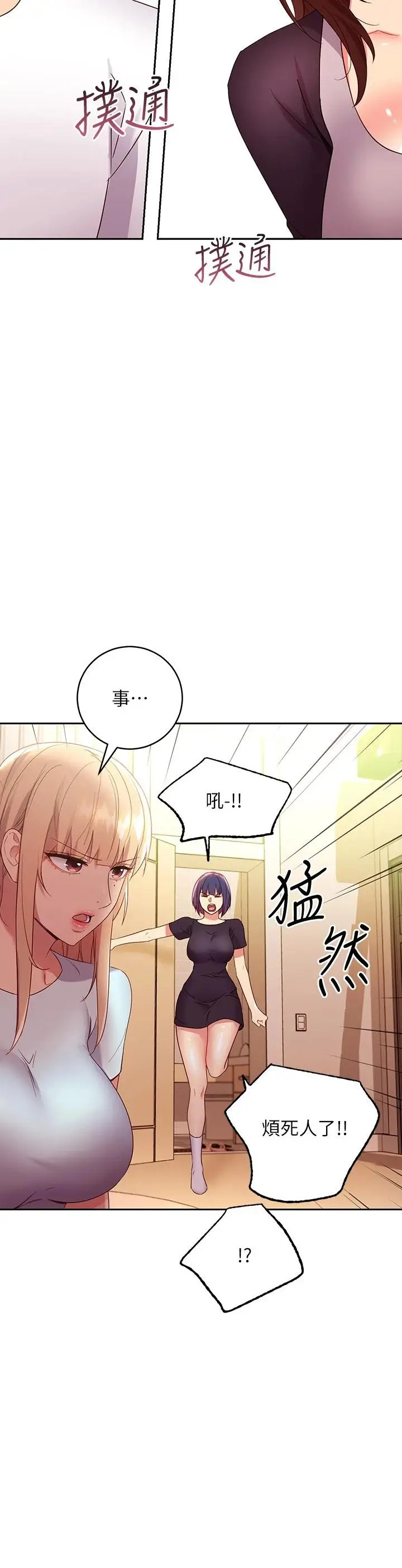漫画《继母的朋友们》第91话第24张图