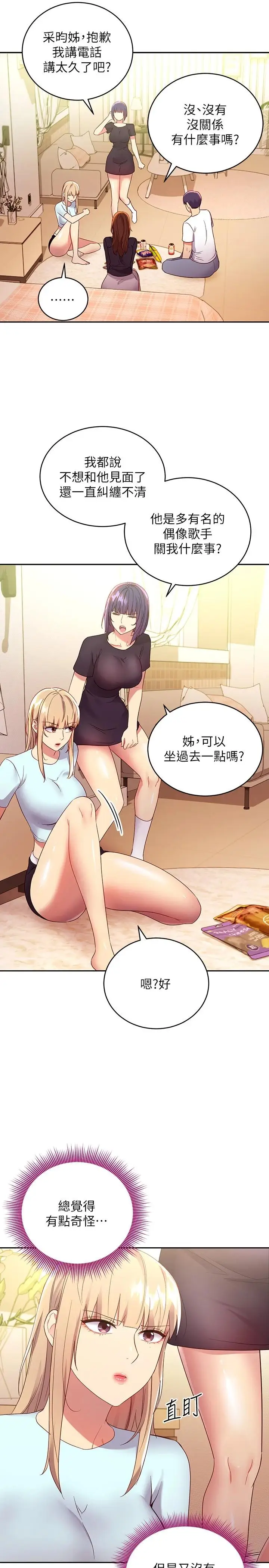 漫画《继母的朋友们》第91话第25张图