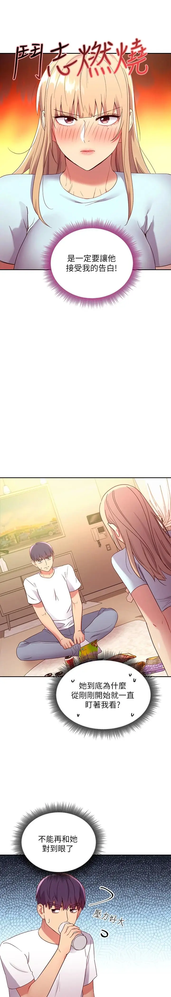 漫画《继母的朋友们》第91话第27张图