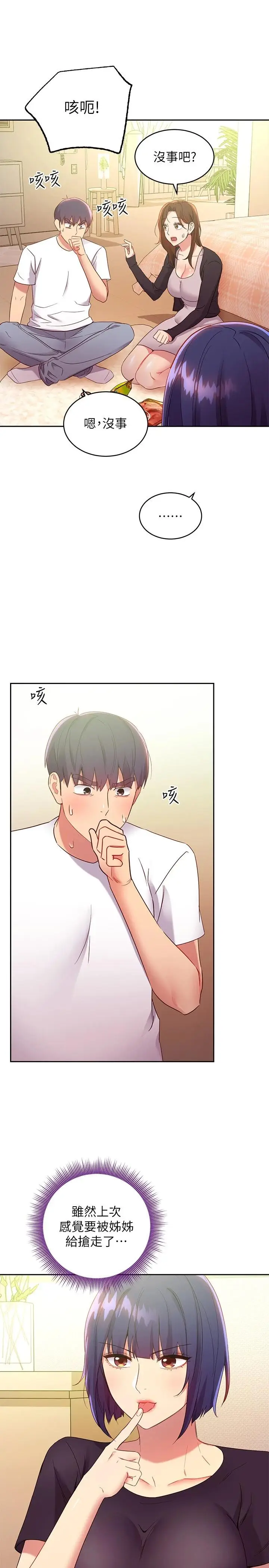 漫画《继母的朋友们》第91话第29张图