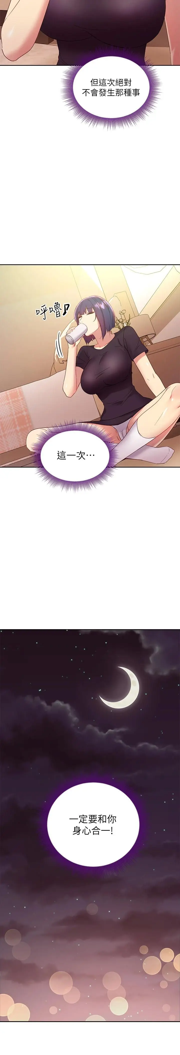 漫画《继母的朋友们》第91话第30张图