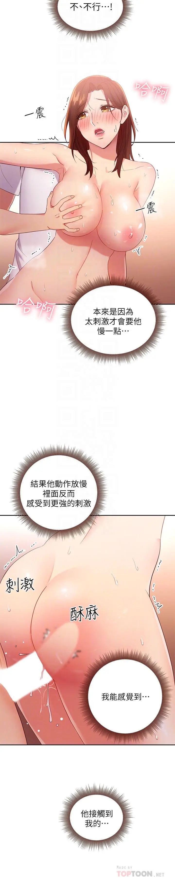 漫画《继母的朋友们》第91话第6张图