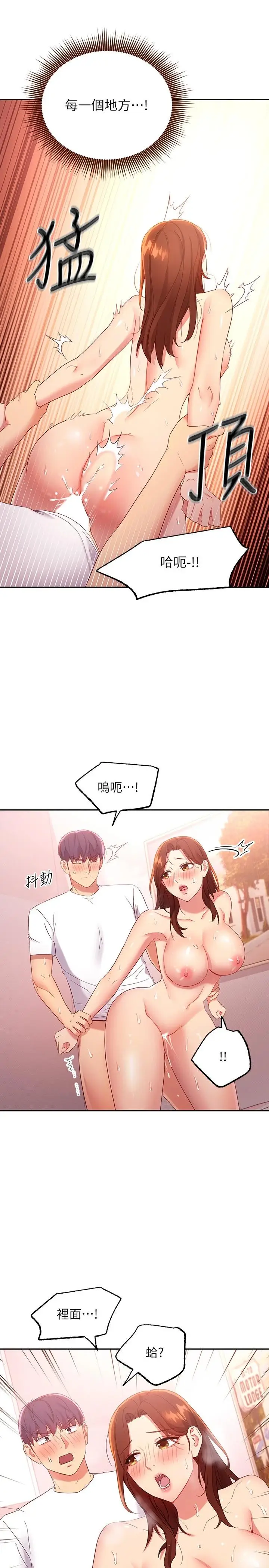 漫画《继母的朋友们》第91话第7张图