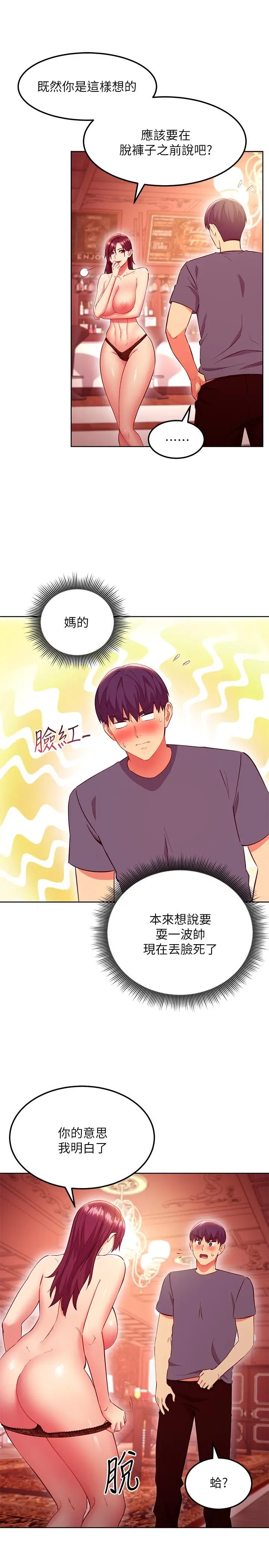 漫画《继母的朋友们》第128话第11张图