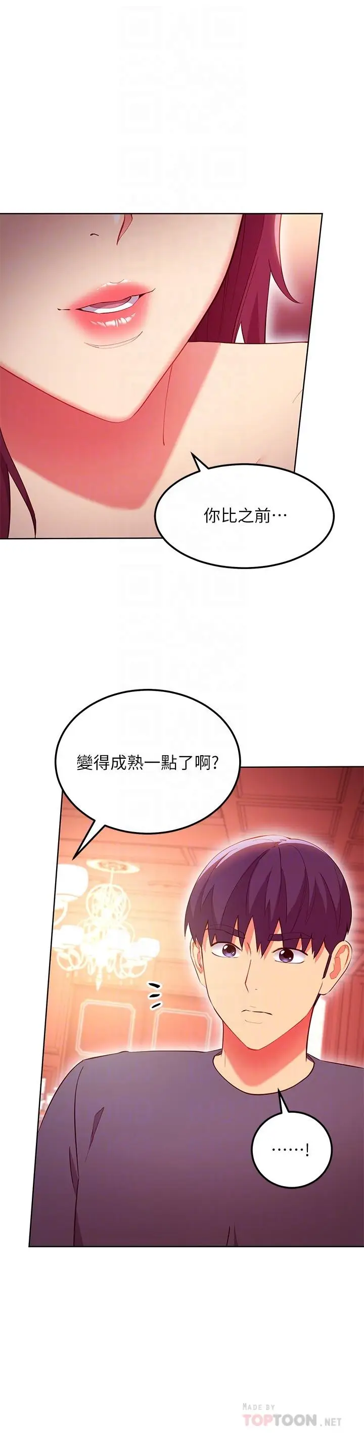 漫画《继母的朋友们》第128话第12张图