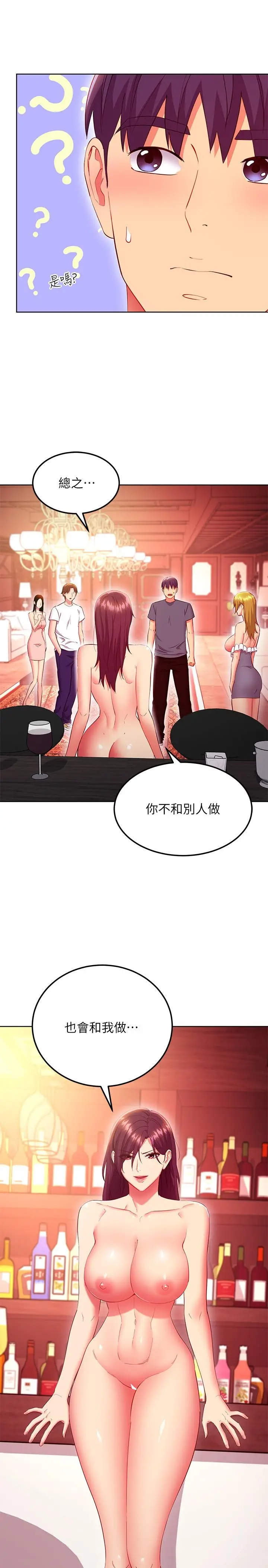 漫画《继母的朋友们》第128话第13张图