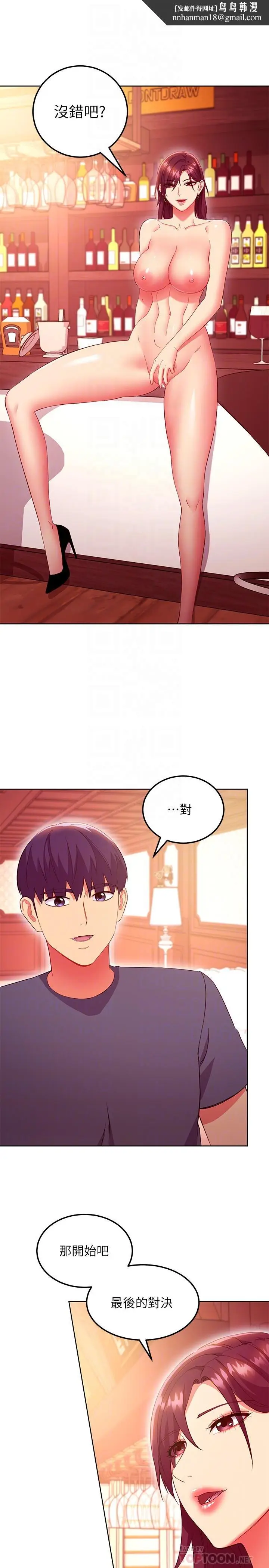 漫画《继母的朋友们》第128话第16张图