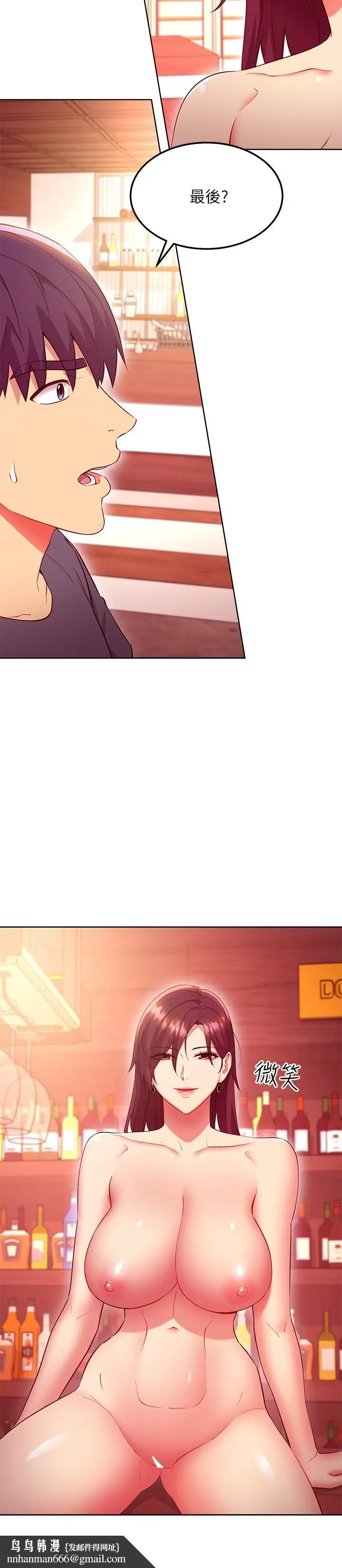 漫画《继母的朋友们》第128话第17张图
