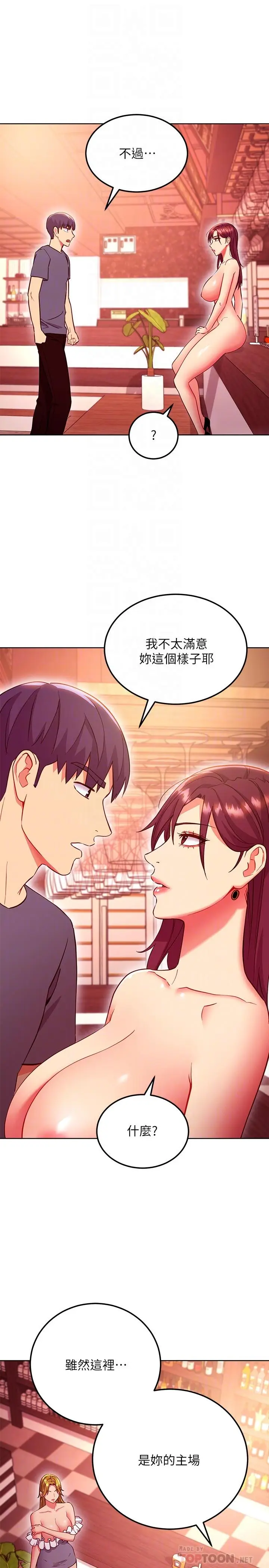 漫画《继母的朋友们》第128话第18张图