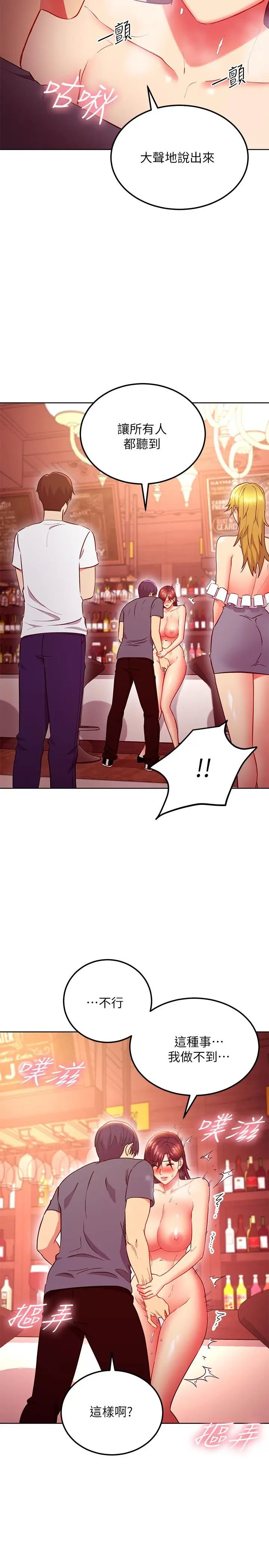 漫画《继母的朋友们》第128话第22张图