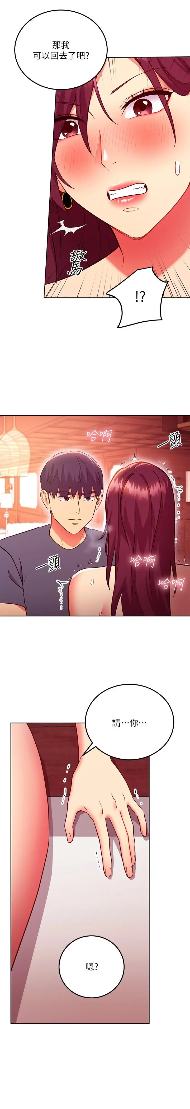 漫画《继母的朋友们》第128话第24张图