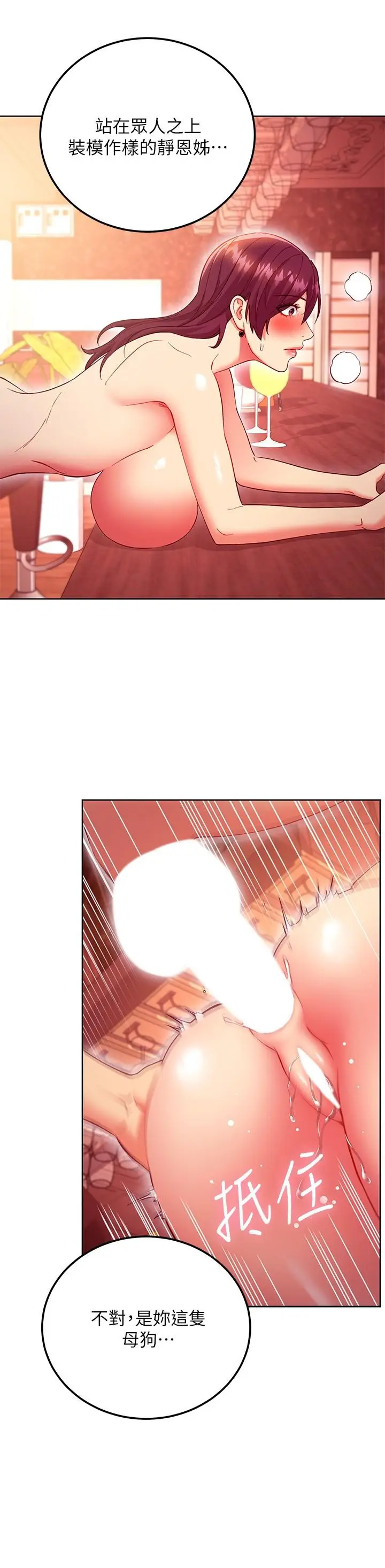 漫画《继母的朋友们》第128话第29张图