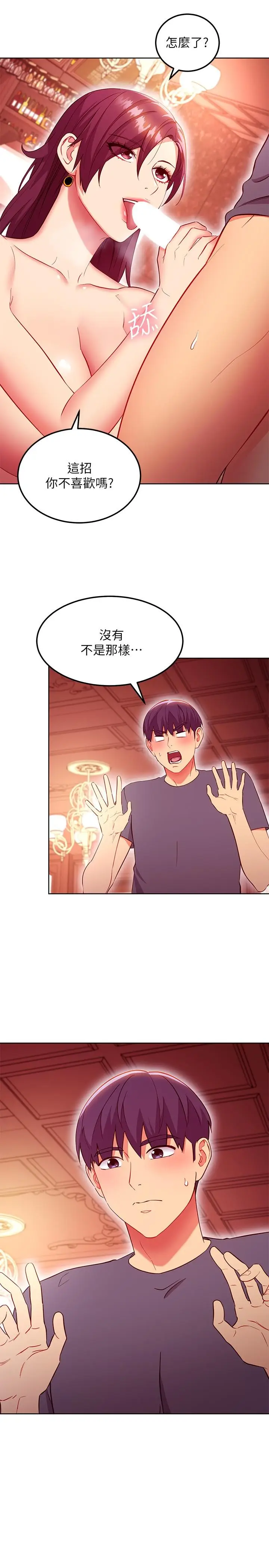 漫画《继母的朋友们》第128话第7张图