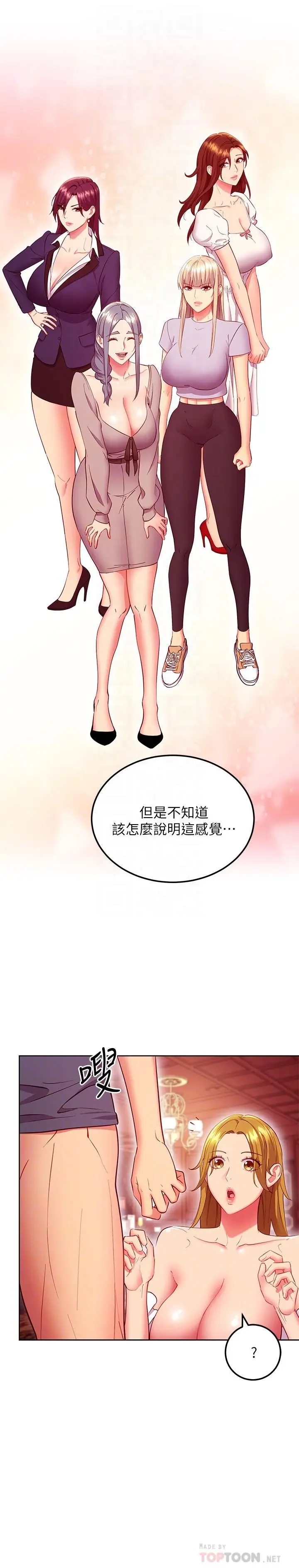 漫画《继母的朋友们》第128话第8张图