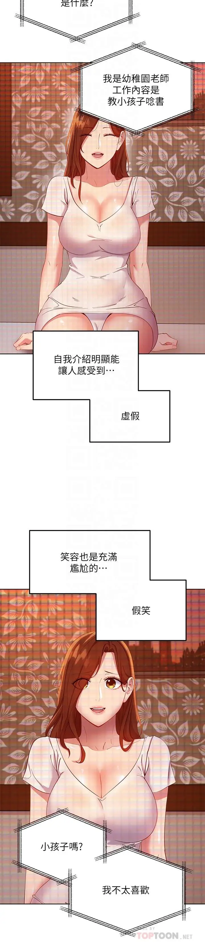 漫画《继母的朋友们》第107话第10张图