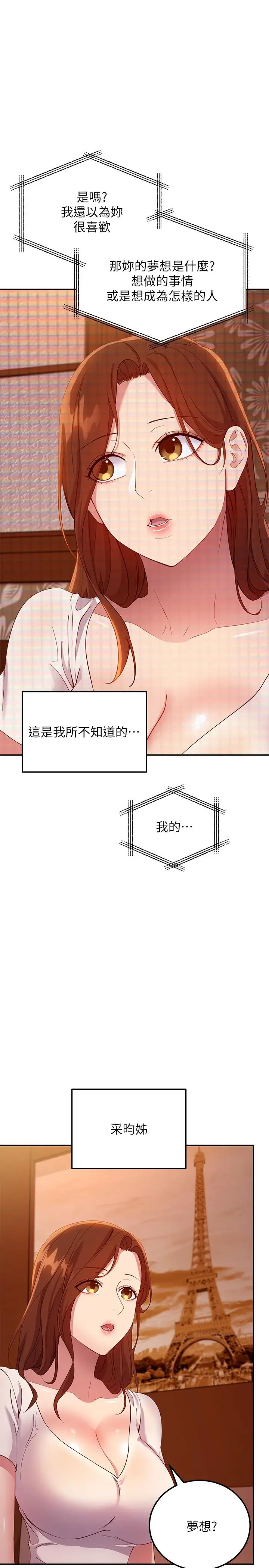 漫画《继母的朋友们》第107话第11张图