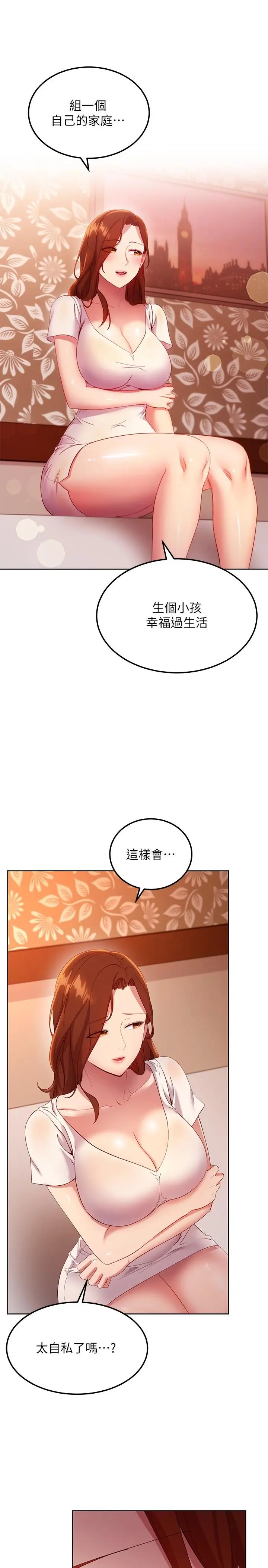 漫画《继母的朋友们》第107话第13张图