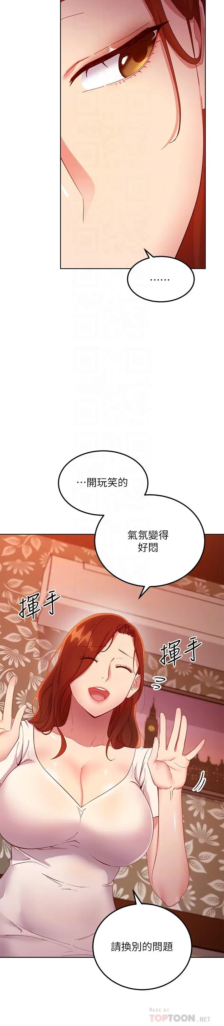 漫画《继母的朋友们》第107话第14张图