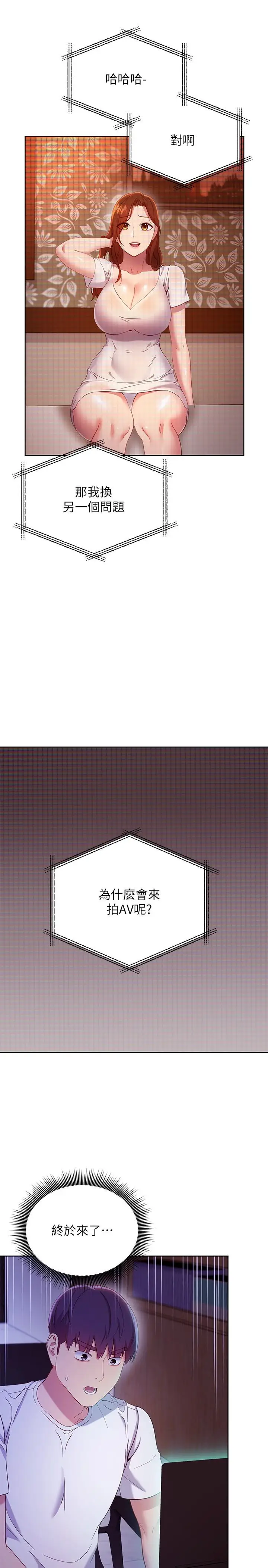 漫画《继母的朋友们》第107话第15张图